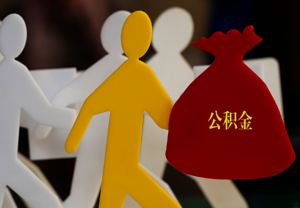 德化西安住房公积金与汉中互认互贷